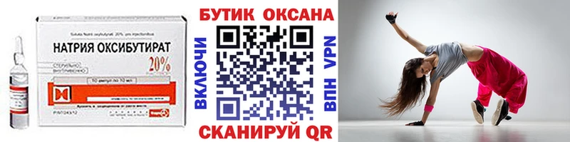 Бутират 1.4BDO Звенигород