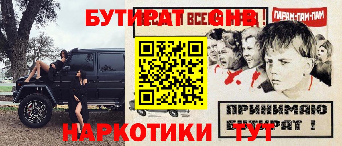 Бутират оксибутират Звенигород