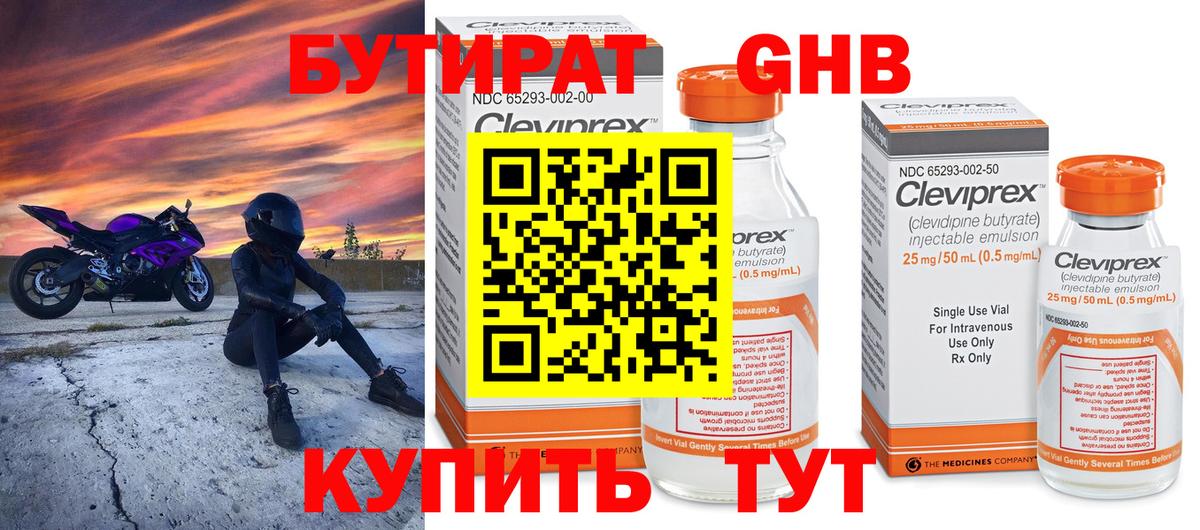 Звенигород  БУТИРАТ бутандиол  Вход с VPN 
