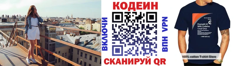 Кодеин Purple Drank  продажа наркотиков  Звенигород 