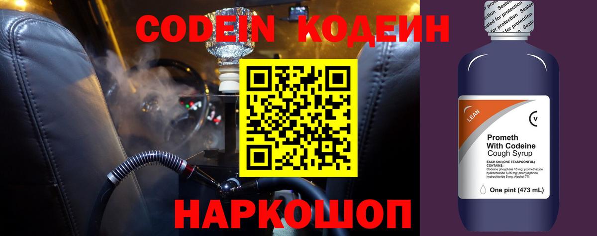 Кодеиновый сироп Lean напиток Lean (лин)  Вход с VPN  Звенигород 