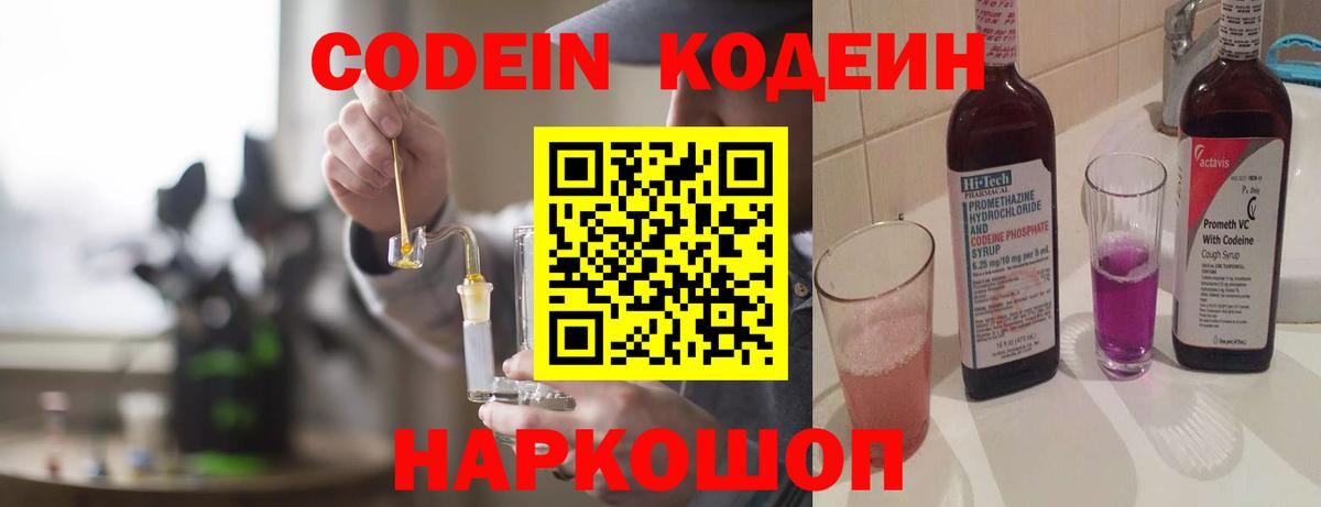 Codein Purple Drank Звенигород