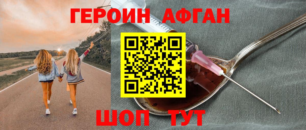 Героин герыч  Вход с VPN  Звенигород 
