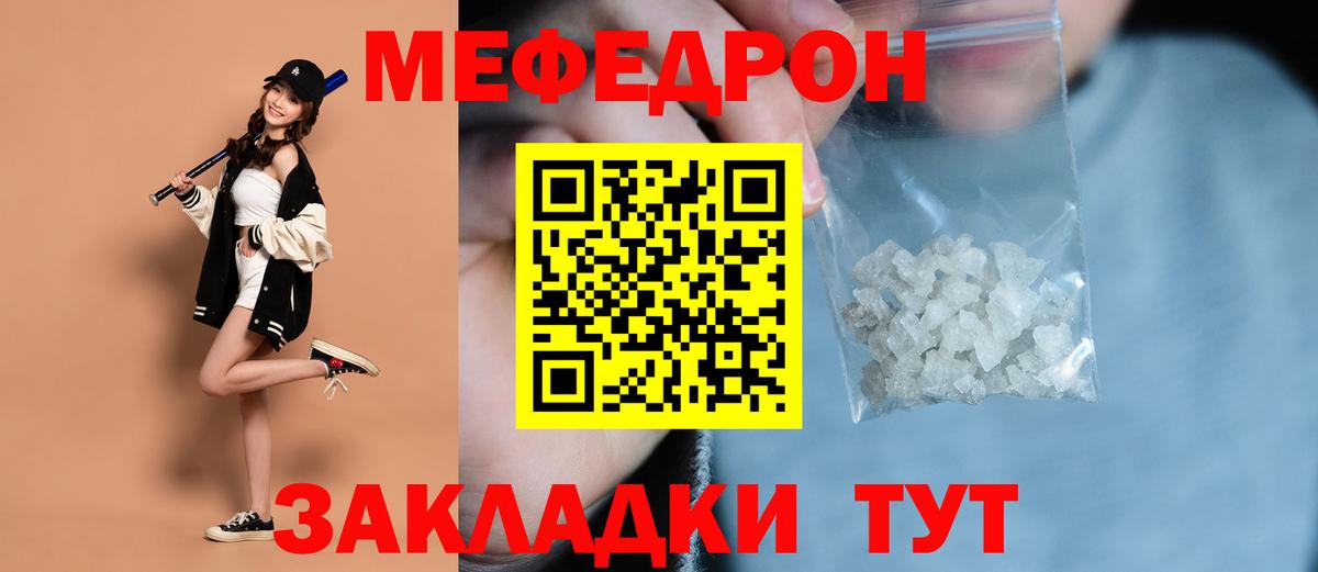 Меф мяу мяу мука Звенигород