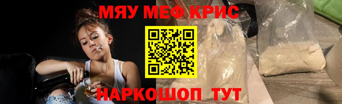 МЯУ-МЯУ 4 MMC  Вход с VPN  наркошоп  МЕГА ONION  МЕФ мука  Звенигород  Меф 