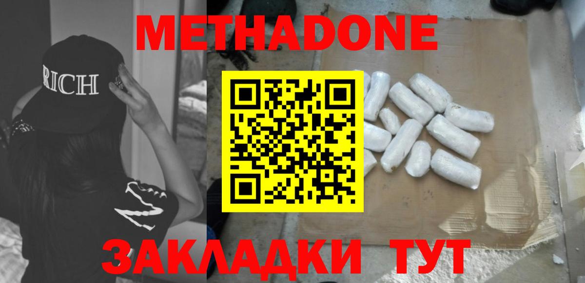 Метадон methadone  Вход с VPN  МЕТАДОН methadone  Звенигород 