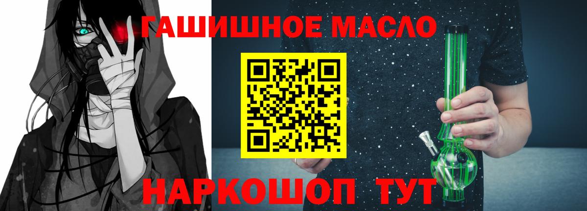ТГК THC oil Звенигород